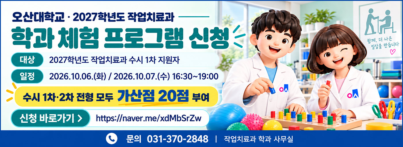 학과체험프로그램 배너