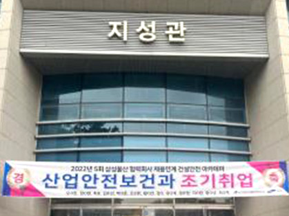 오산대학교 산업안전보건과 조기취업 결과!